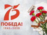 День Победы!